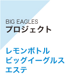 プロジェクト